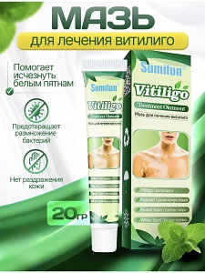 Мазь для лечения витилиго Sumifun Vitiligo 20г.