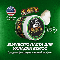 Suavecito Matte Pomade (Паста для укладки волос) 113 грамм