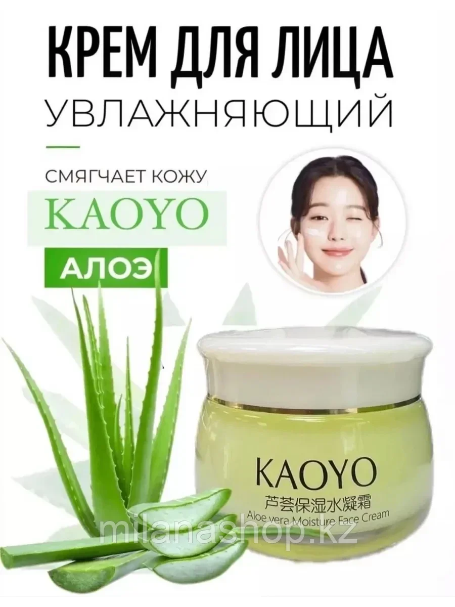 Kaoyo - Крем для лица с алоэ 60 гр