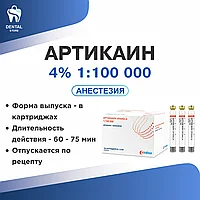 Артикаин Инибса 4% с эпинефрином 1:100000 100 шт