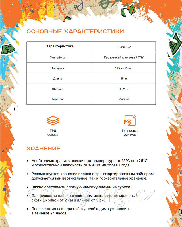 антигравийная пленка астана