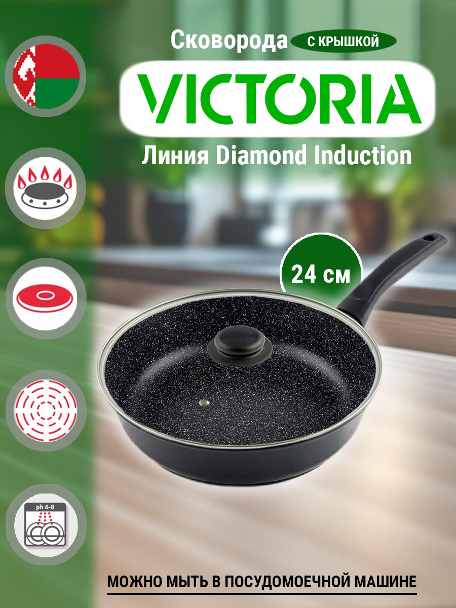 Сковорода с крышкой Diamond Induction 24 см (D0024) Victoria, фото 1