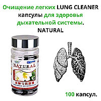Natural Lung Cleaner - Очищение легких 100 шт