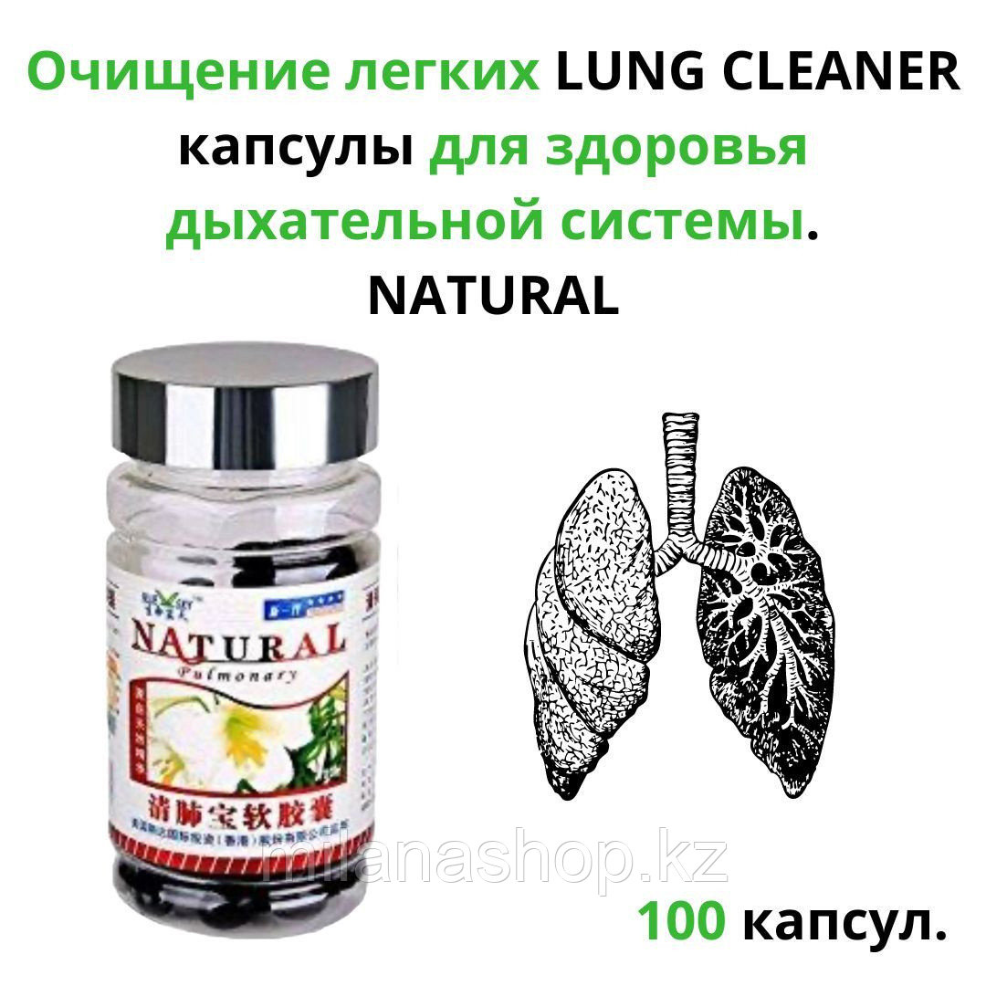 Natural Lung Cleaner - Очищение легких 100 шт, фото 1