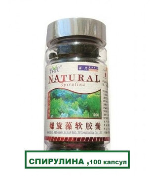 Natural Spirulina - Спирулина 100 шт
