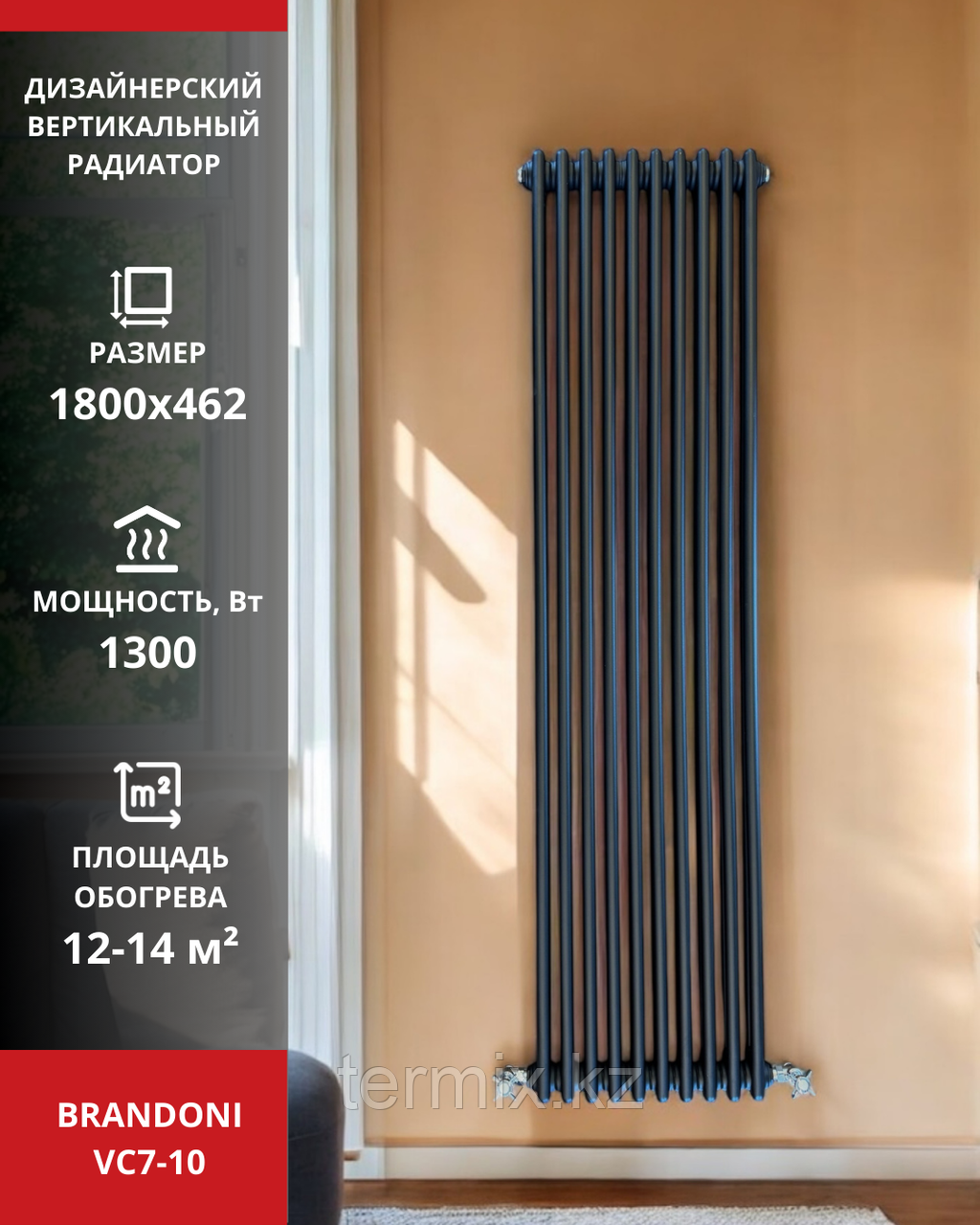 Вертикальный радиатор Brandoni VC7-10 черный, фото 1