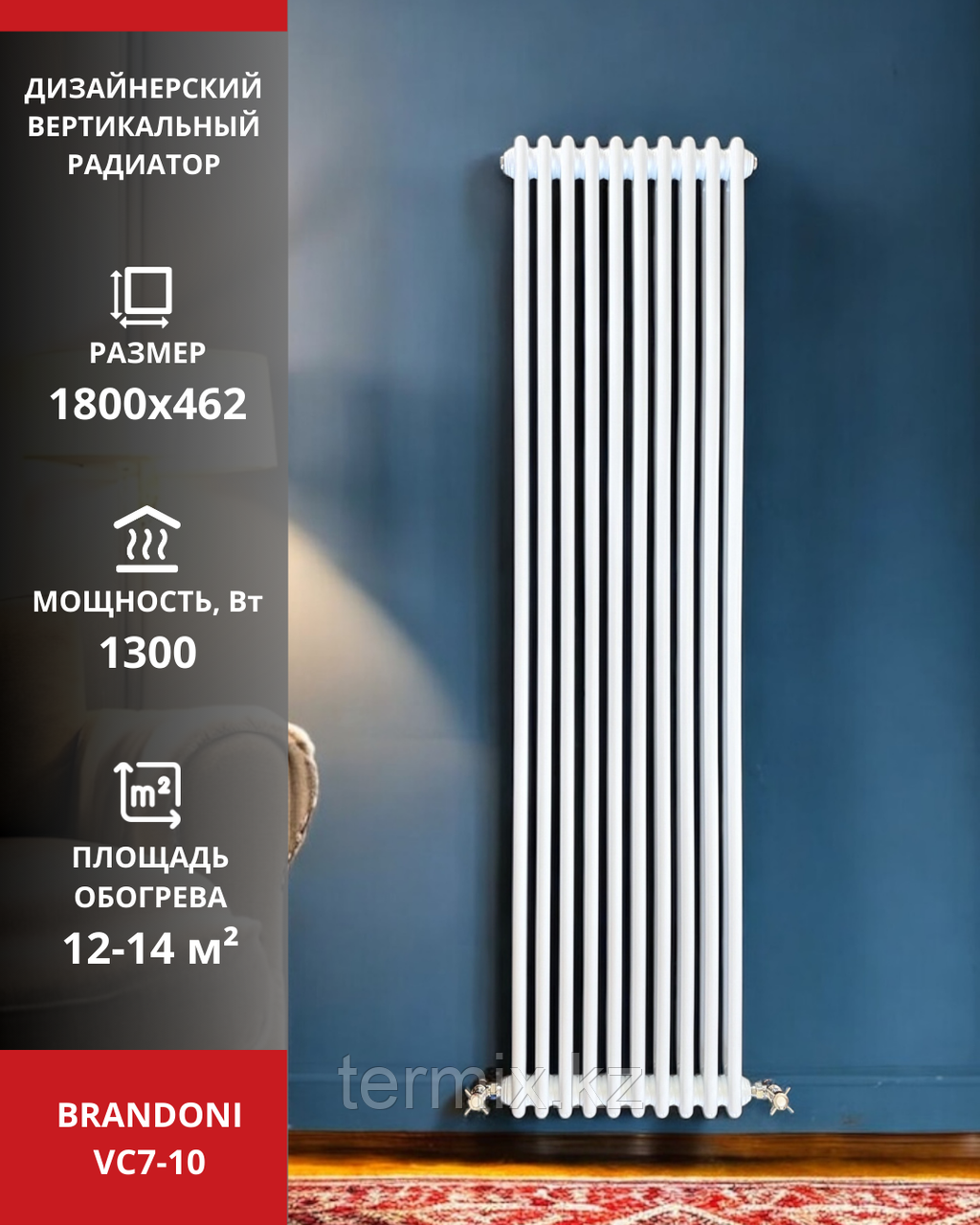 Вертикальный радиатор Brandoni VC7-10 белый, фото 1