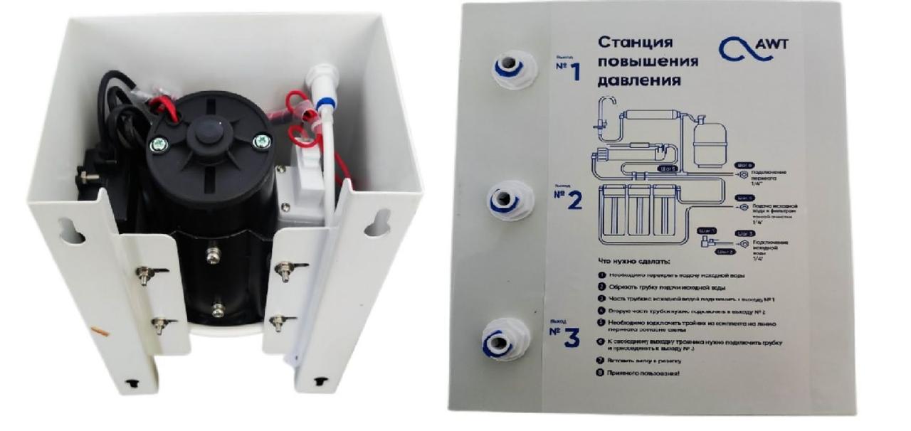 Станция повышения давления AWT 100GPD (в сборе), фото 1
