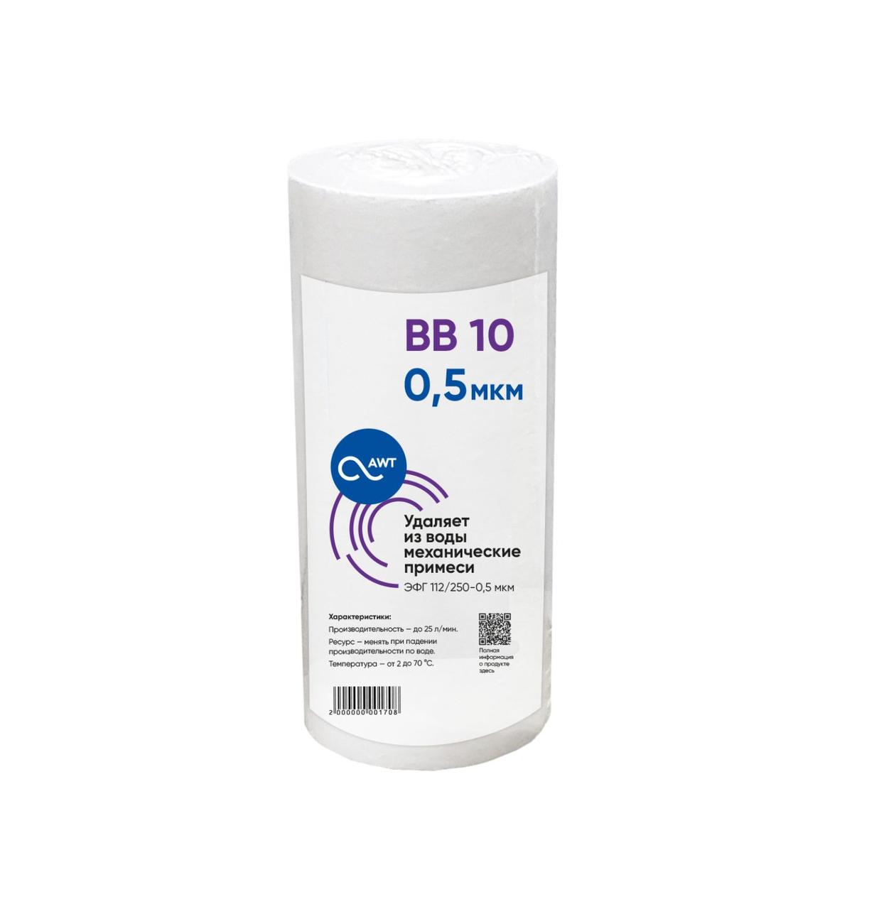 Картридж механической очистки AWT ЭФГ 112/250-0,5 (BB10), фото 1