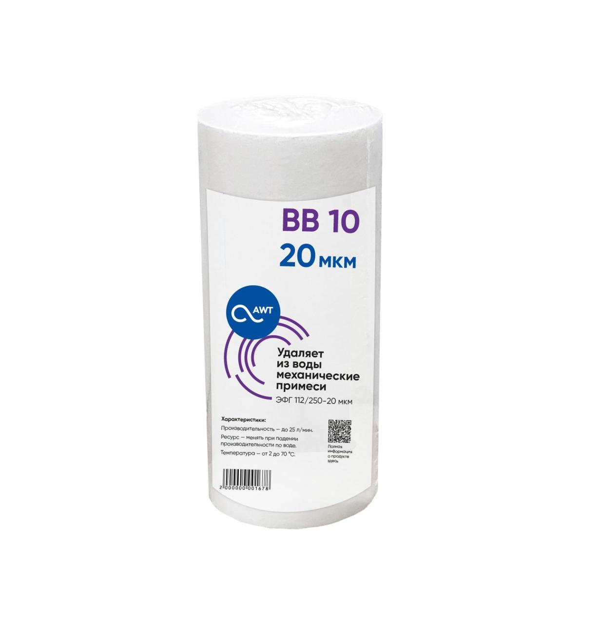 Картридж механической очистки AWT ЭФГ 112/250-20 (BB10), фото 1
