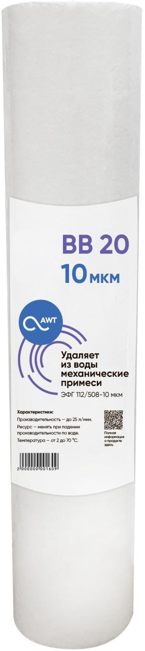 Картридж механической очистки AWT ЭФГ 112/508-10 (BB20)