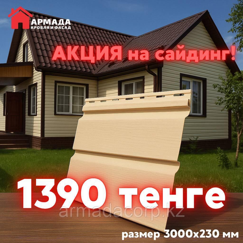 Виниловый сайдинг по Акции!