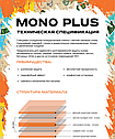 Антигравийная пленка Mono TPU PPF Plus, фото 6