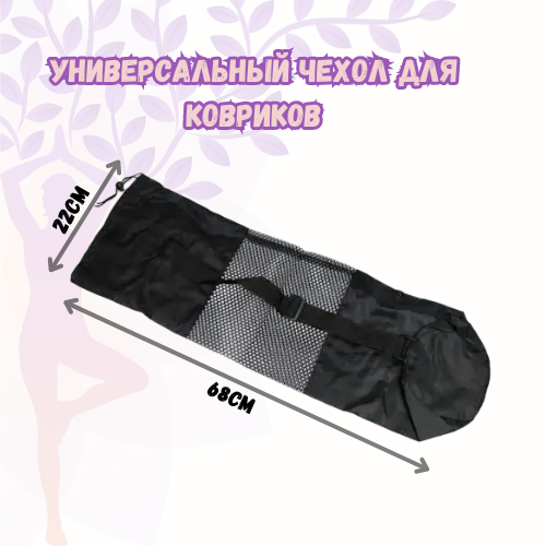 Чехол для коврика универсальный MT-case