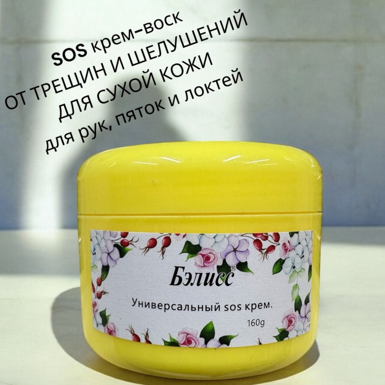 Бэлисс - SOS Универсальный крем 160 гр, фото 1