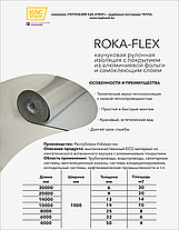 ROKAFLEX AF-SA Рулонная изоляция 6мм с покрытием из алюминиевой фольги с самоклеющимся слоем, фото 6