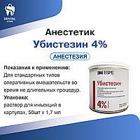 Анестетик Убистезин 4%