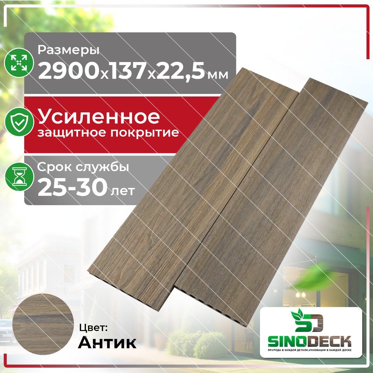 Террасная доска Декинг SinoDeck Panno, Антик