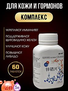 Цинк плюс селен Bdokang 60 таблеток