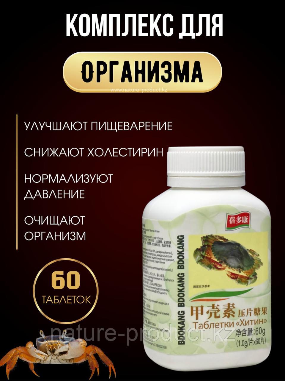 Хитин Bdokang 60 таблеток
