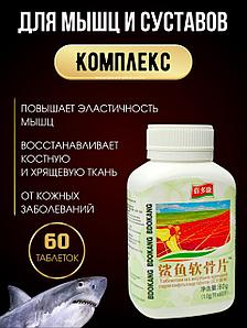 Укрепление суставов и опорно-двигательного аппарата из акульих хрящей Bdokang 60 таблеток