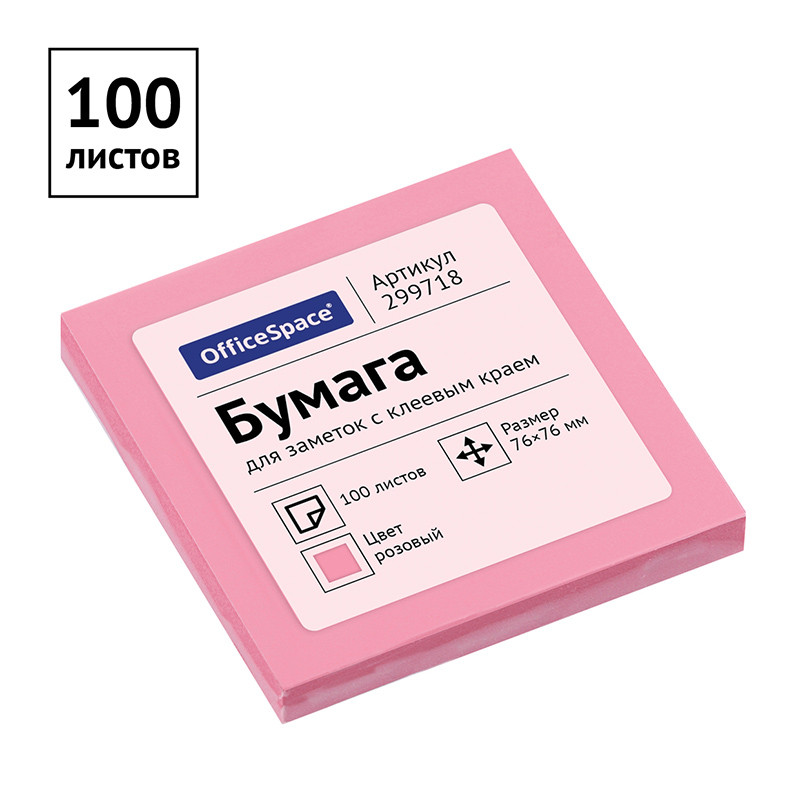 Клейкие листки OfficeSpace 76х76 мм, розовые, 100 листов