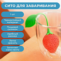 Ситечко для заварки чая в форме клубники красная