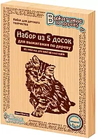 Доски для выжигания 01731Без рисунка.Для собственных идей 5 шт