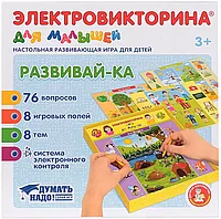 Игра Электровикторина для малышей Развивай-ка 04217 Десятое Королевство
