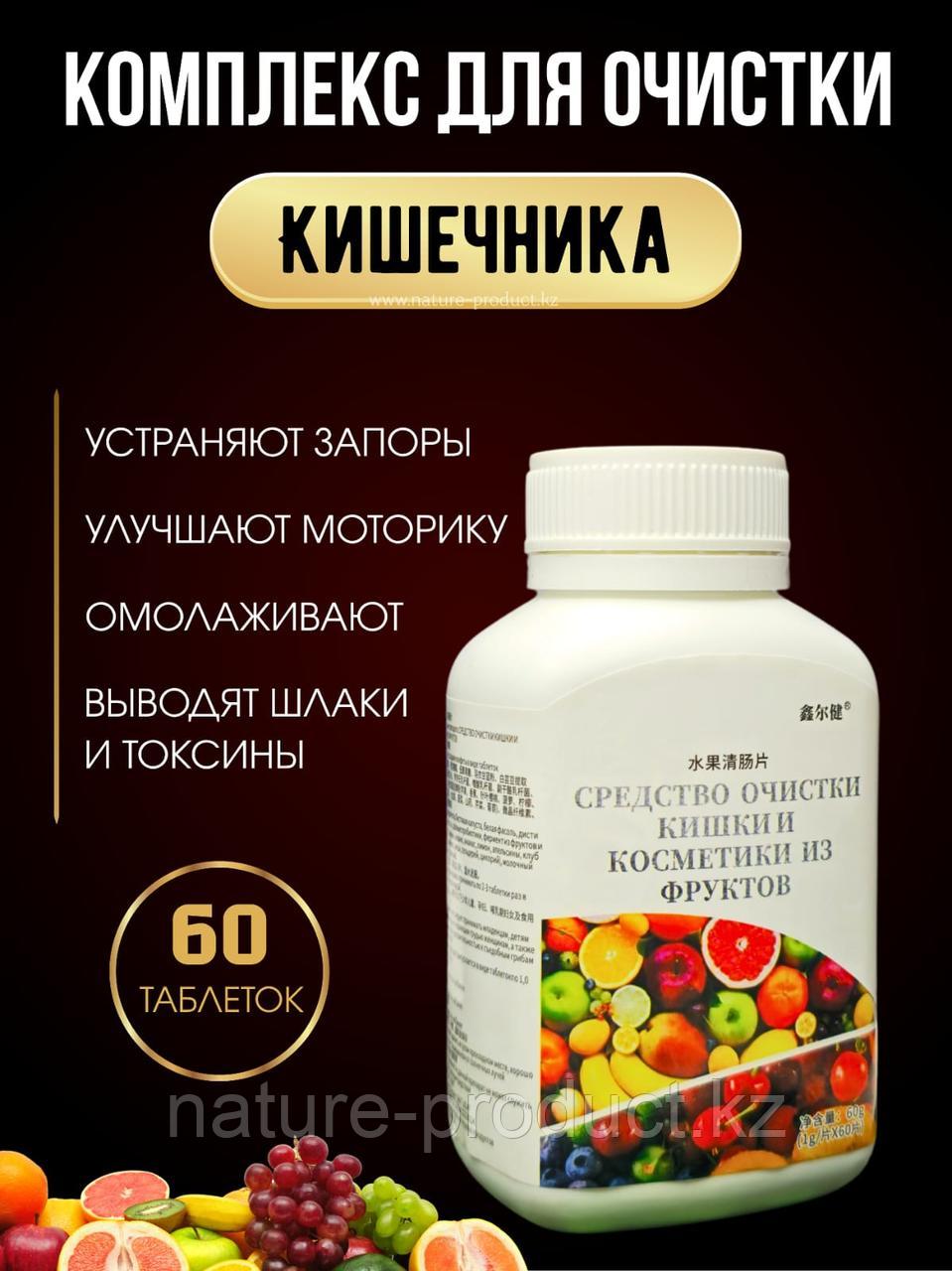 Средство очищения кишечника из фруктов Bdokang 60 таблеток.