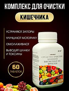 Жемістерден ішекті тазартатын құрал Bdokang 60 таблетка.