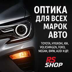 Оптика для всех марок автомобилей