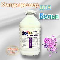 Кондиционер для белья 5л.