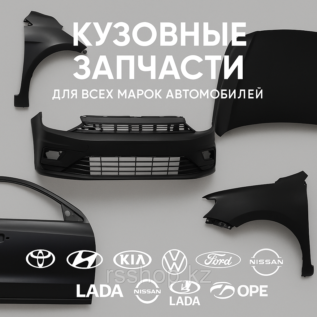 Кузовные запчасти для всех марок автомобилей, фото 1