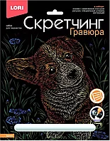 Скретчинг Щенок Животные классика 18*24см Гр-737