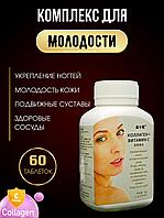 Коллаген + витамин С Bdokang 60 таблеток.