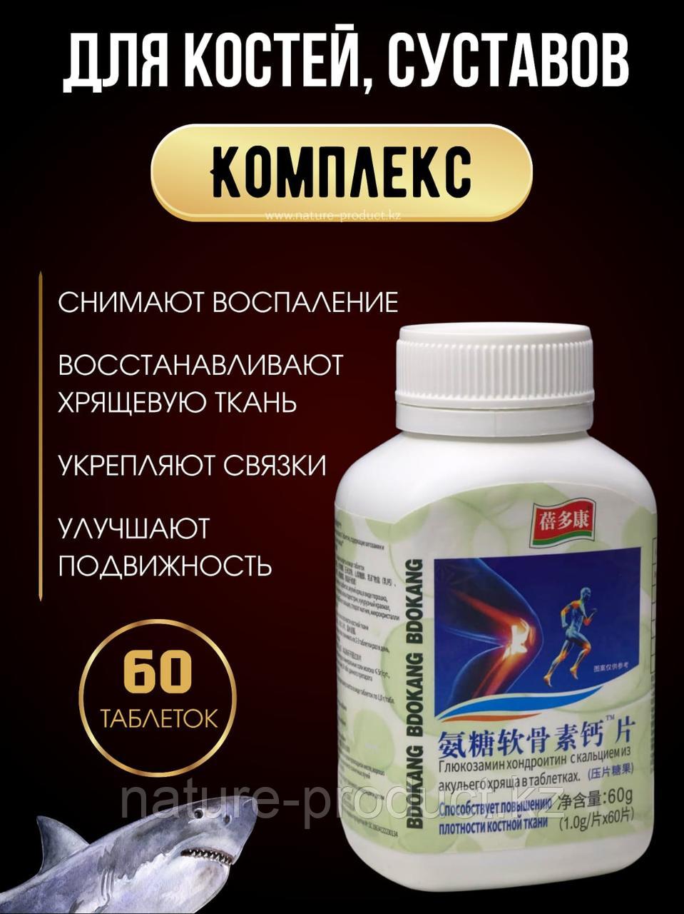 Глюкозамин хондроитин с кальцием из акульего хряща Bdokang 60 таблеток