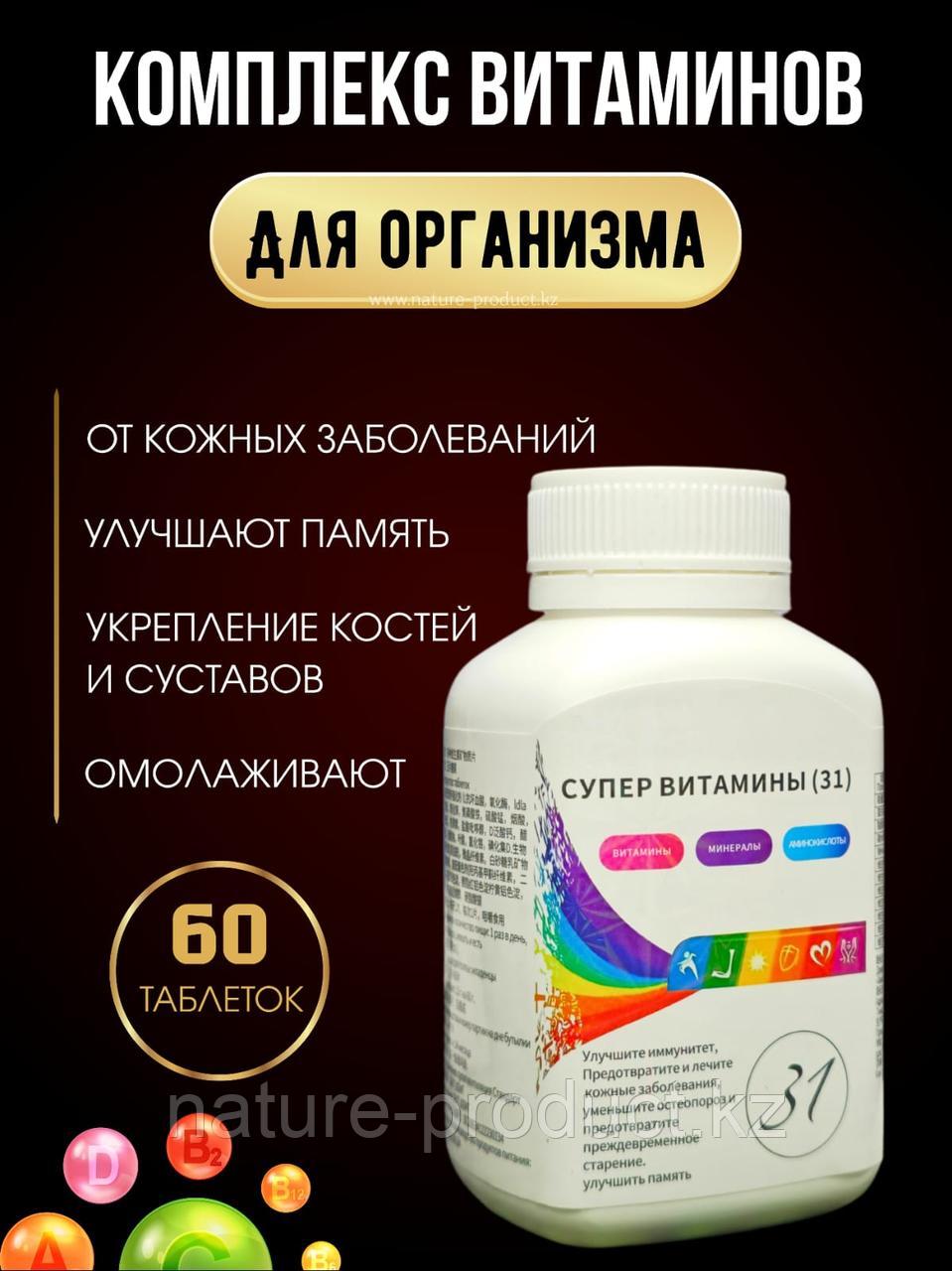 Витаминный комплекс Супер витамины 31 Bdokang 60 таблеток.
