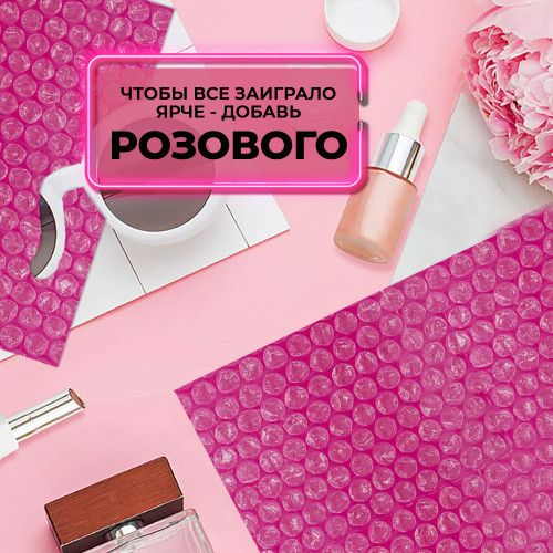 Пленка воздушно-пузырчатая розовая 0,4х100м / д47