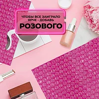 Пленка воздушно-пузырчатая розовая 0,4х100м / д47