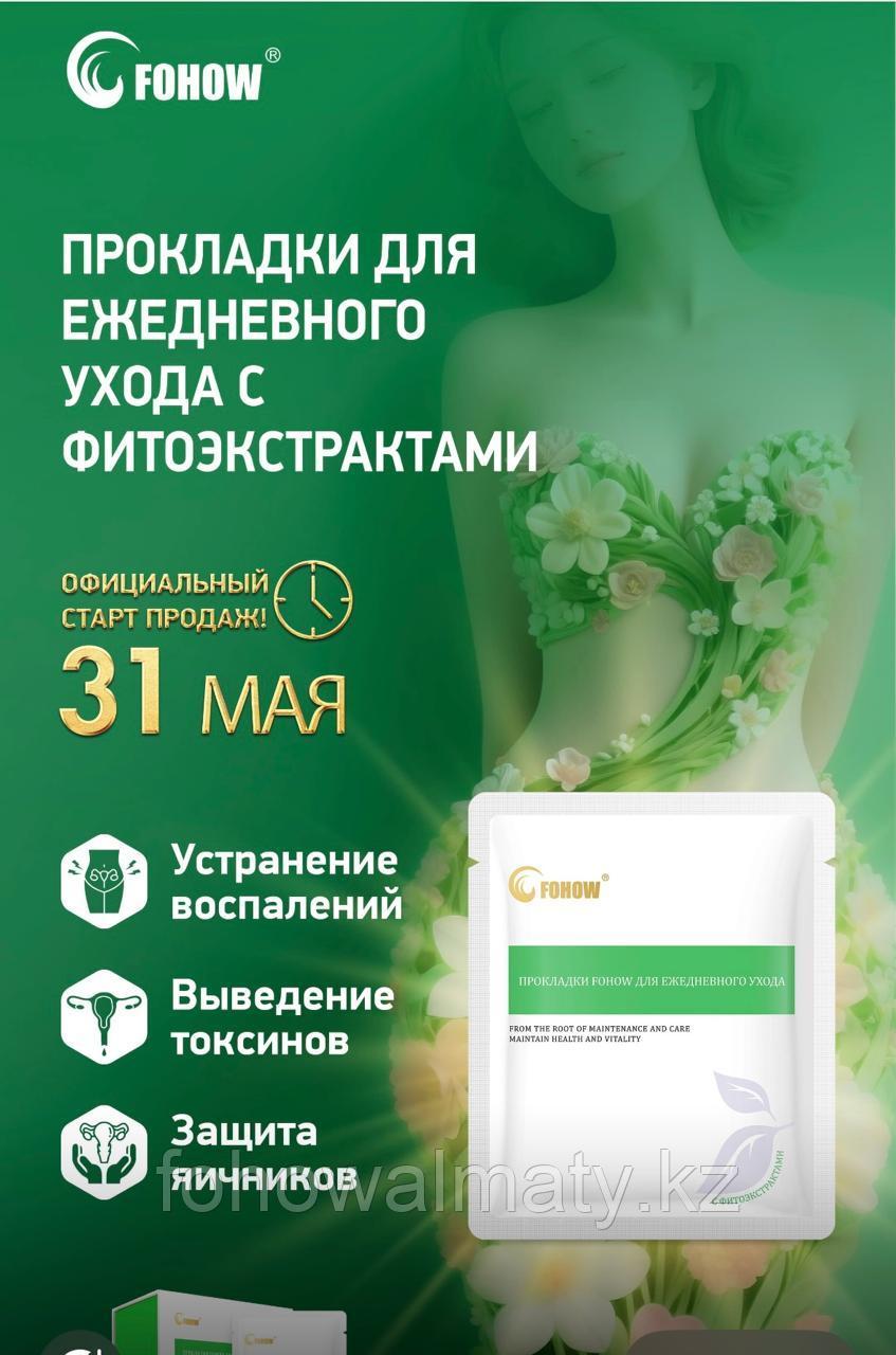 Продукция для интимной гигиены Fohow: прокладки для ежедневного ухода, согревающие прокладки, антибактериальная жидкость и гель