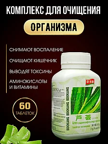 Алоэ для ЖКТ Bdokang 60 таблеток.