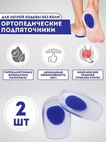 Силиконовая ортопедическая стелька под пятку пара, синие - L.