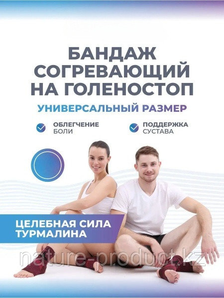 Фиксатор голеностопа турмалиновый бордовый 2 шт., фото 1