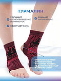 Фиксатор голеностопа турмалиновый бордовый 2 шт., фото 2