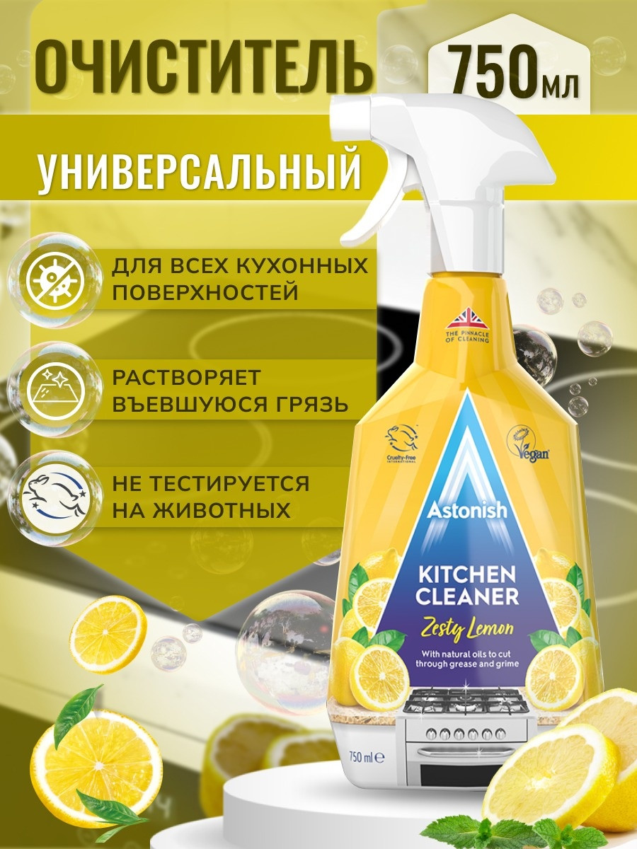 ASTONISH Пикантный лимон 750 мл