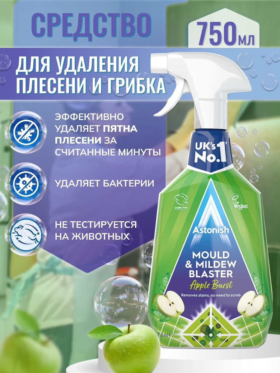 Спрей ASTONISH Apple Burst Яблочный взрыв 0.75