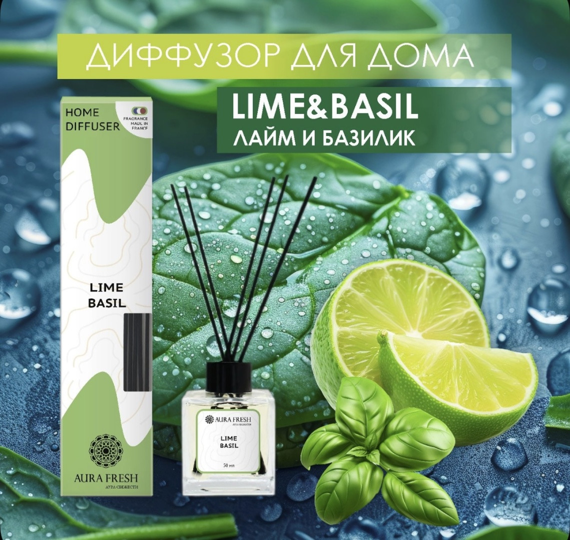 Aura Fresh Lime Basil 50 мл