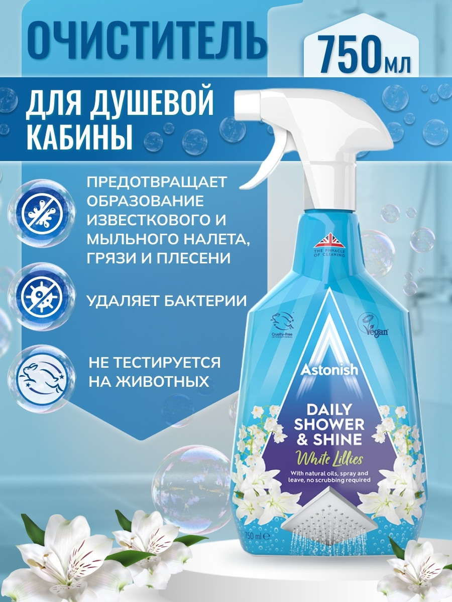 Спрей ASTONISH 4683839 0.75 л