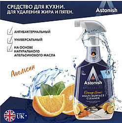 Спрей ASTONISH Апельсин 750